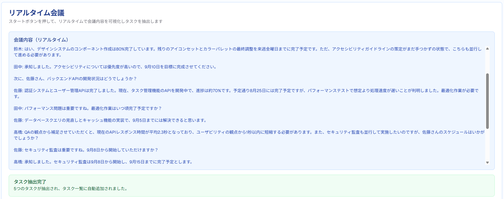 リアルタイム会議分析画面